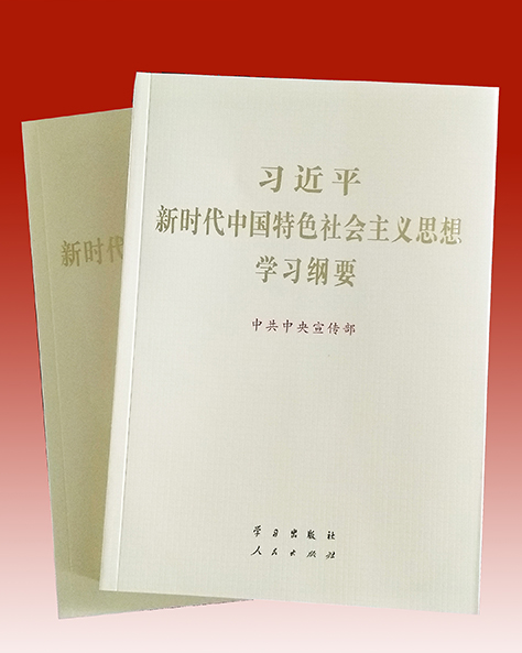 政治文獻(xiàn)讀本