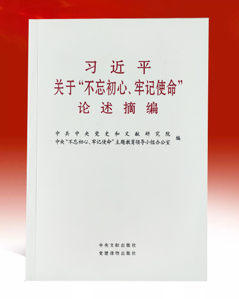 政治文獻(xiàn)讀本